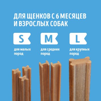 Smart Dog - Лакомства жевательное лакомство с омега-3 и 6 для собак и щенков