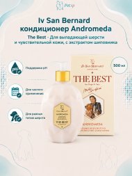 Iv San Bernard The Best line Andromeda — Кондиционер для выпадающей шерсти и чувствительной кожи с экстрактом шиповника 500 мл