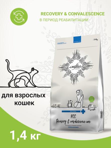 Craftia Galena Recovery&amp;amp;Convalescence Care - Ветеринарная диета для кошек, Поддержка в период восстановления и Реабилитации