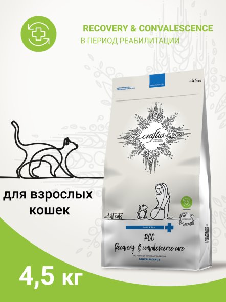 Craftia Galena Recovery&amp;amp;Convalescence Care - Ветеринарная диета для кошек, Поддержка в период восстановления и Реабилитации