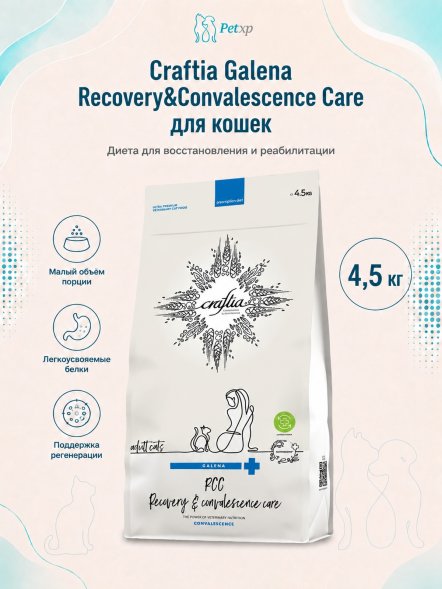 Craftia Galena Recovery&amp;amp;Convalescence Care - Ветеринарная диета для кошек, Поддержка в период восстановления и Реабилитации