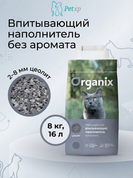 Organix - Впитывающий наполнитель для чувствительных кошек, без запаха, элитный