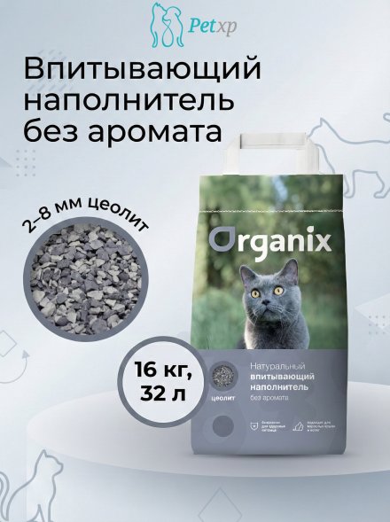 Organix - Впитывающий наполнитель для чувствительных кошек, без запаха, элитный