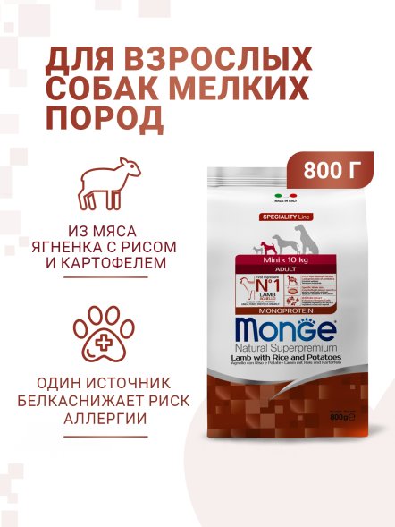 Monge Mini - Корм для взрослых собак мелких пород ягненок с рисом и картофелем