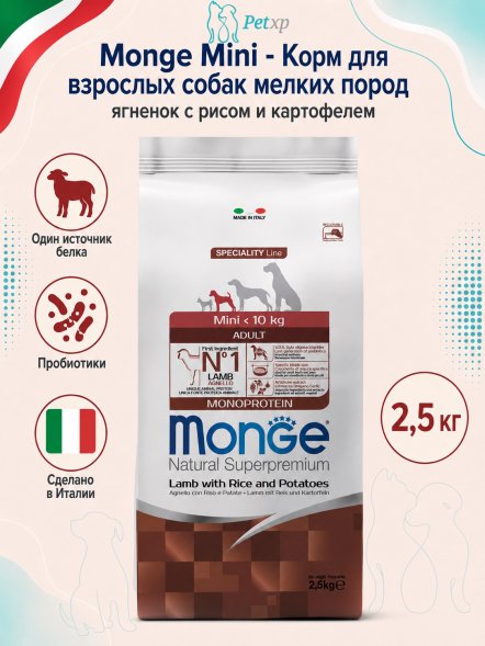 Monge Mini - Корм для взрослых собак мелких пород ягненок с рисом и картофелем