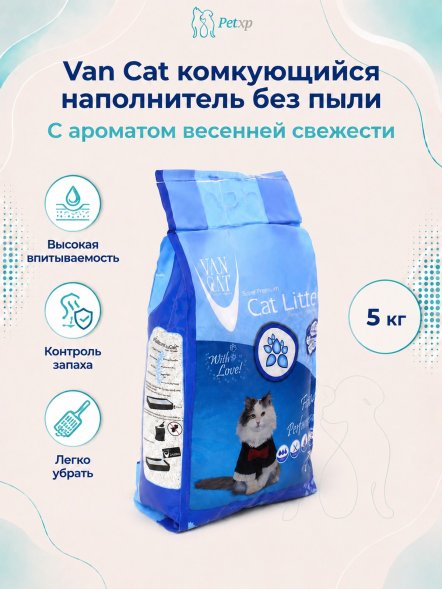 Van Cat - Комкующийся наполнитель без пыли, с ароматом Весенней Свежести