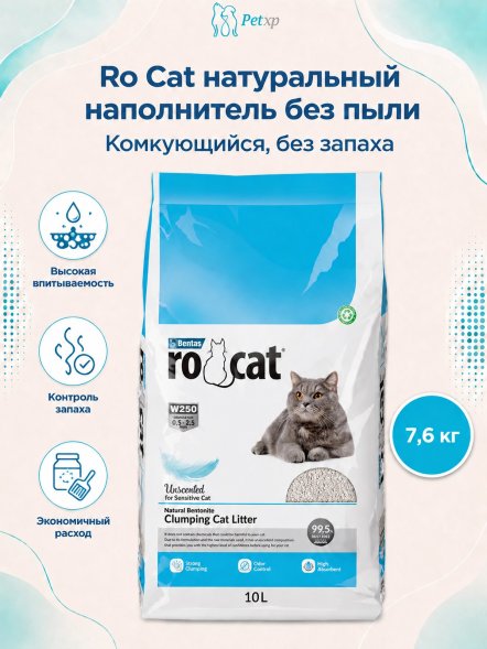 Ro Cat - Комкующийся наполнитель без пыли, &amp;quot;Натуральный&amp;quot;, пакет