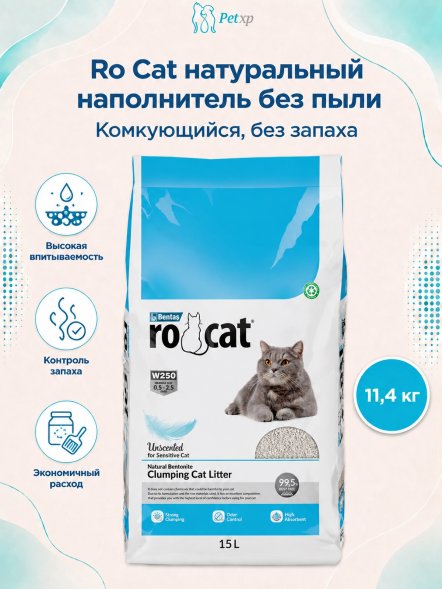 Ro Cat - Комкующийся наполнитель без пыли, &amp;quot;Натуральный&amp;quot;, пакет