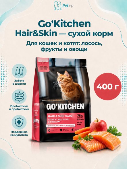 Go&amp;#039;Kitchen Skin + Coat Care - Сухой корм для котят и кошек с лососем, фруктами и овощами