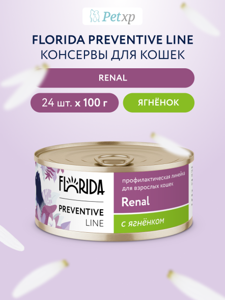 Florida Preventive Line Renal - Консервы для кошек, &amp;quot;Поддержание здоровья почек&amp;quot;, с Ягненком, 100 гр (Профилактика)