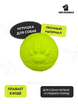 Mr. Kranch - Игрушка для собак, Мяч с лапкой, 8 см, Неоновая желтая