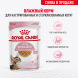 Royal Canin Kitten Sterilized - Паучи для котят после стерилизации (в соусе) 85гр