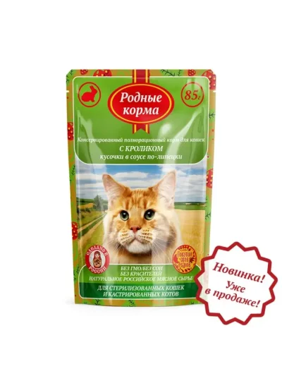 Родные Корма - Паучи для кошек с кроликом кусочки в соусе по-липецки 85 гр