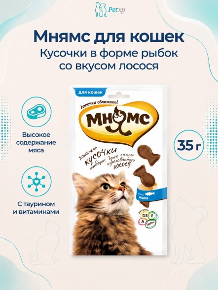 Мнямс - Лакомые кусочки для кошек в форме рыбок со вкусом лосося 35 г