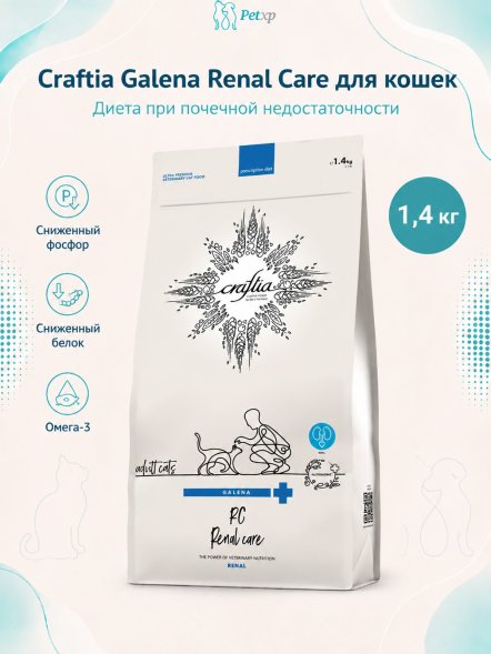 Craftia Galena Renal Care - Ветеринарная диета для кошек, при Почечной недостаточности