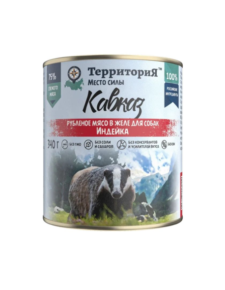 Территория Кавказ - Консервы для собак, рубленое мясо индейки в желе 340гр
