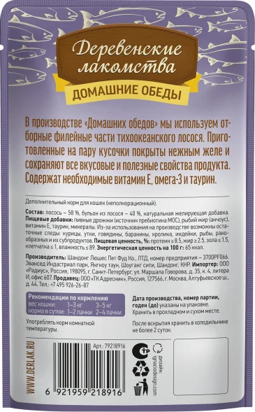 Деревенские Лакомства - Консервы для кошек, Филейный Лосось в нежном желе, 70 гр