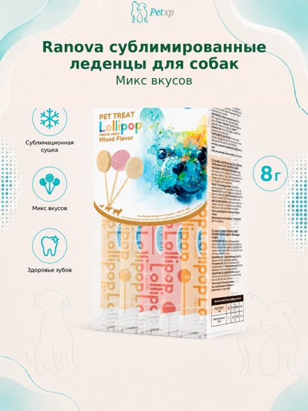 Ranova - Лакомство для собак сублимированное на палочке, микс вкусов: козье молоко*2; клюква*2; тыква*2, 8 г х 6 шт