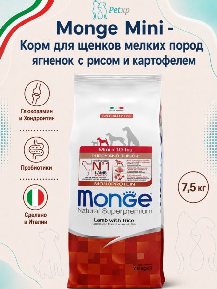Monge Mini - Корм для щенков мелких пород ягненок с рисом и картофелем