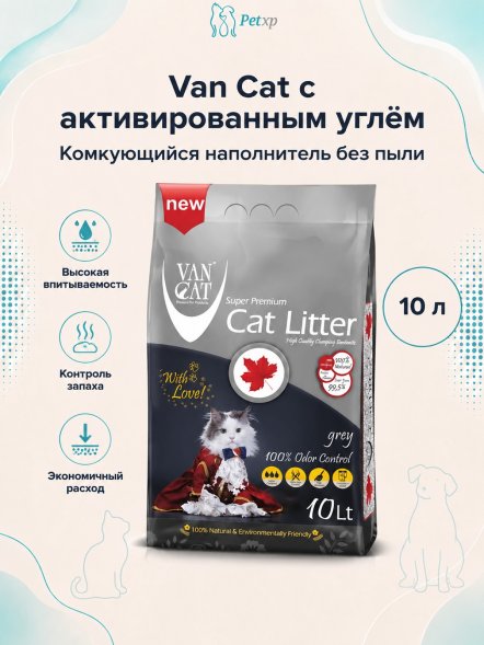 Van Cat - Комкующийся наполнитель с активированным углем, без пыли, пакет, 10 л