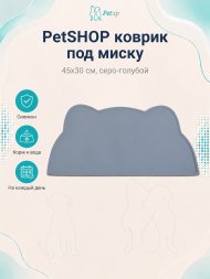 PetSHOP - Силиконовый коврик под миску, 45x30 см, серо-голубой