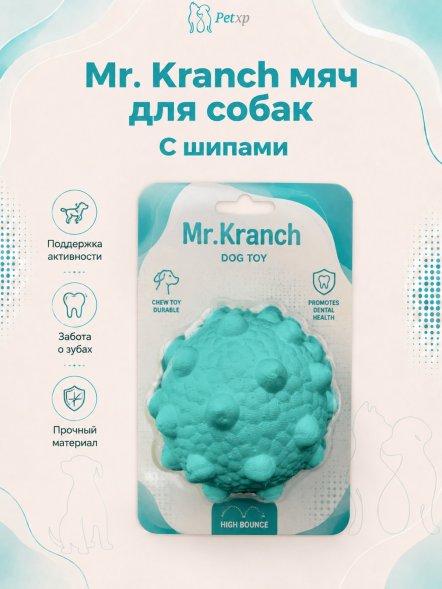Mr. Kranch - Игрушка для собак, Мяч с шипами 8 см, Неоновая голубая
