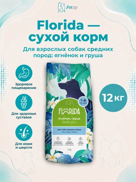 Florida - Сухой корм для взрослых собак средних пород с ягненком и грушей