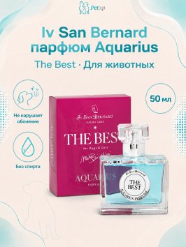 Iv San Bernard The Best line Aquarius — Парфюм для животных 50 мл
