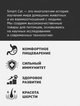 Smart Cat - Сухой корм для котят, с Индейкой и Овощами