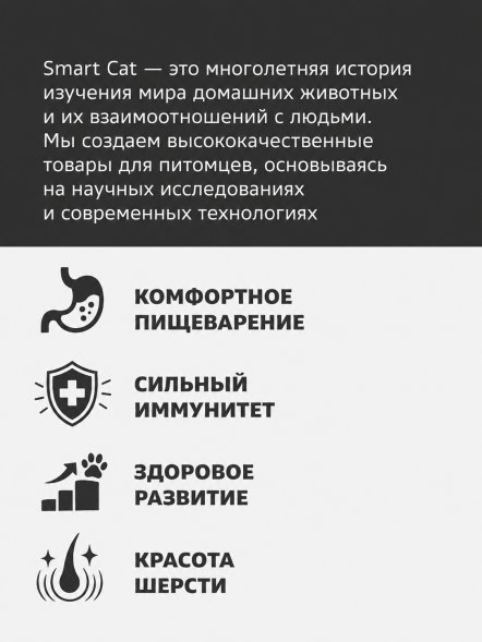 Smart Cat - Сухой корм для котят, с Индейкой и Овощами