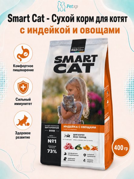 Smart Cat - Сухой корм для котят, с Индейкой и Овощами