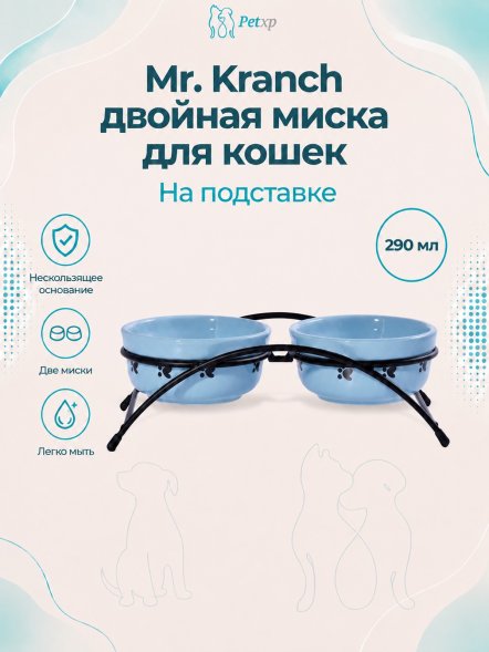 Mr. Kranch - Миски на подставке для собак и кошек двойные, 2x290 мл