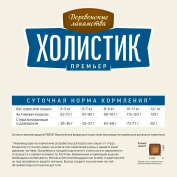 Деревенские Лакомства - Сухой полнорационный корм для кошек крупных пород, с Тунцом