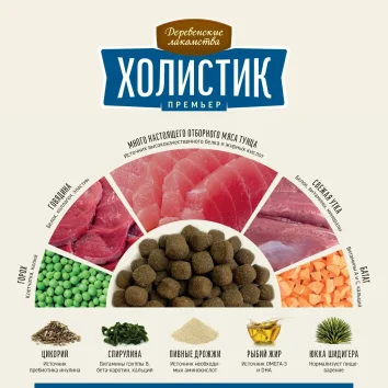 Деревенские Лакомства - Сухой полнорационный корм для кошек крупных пород, с Тунцом
