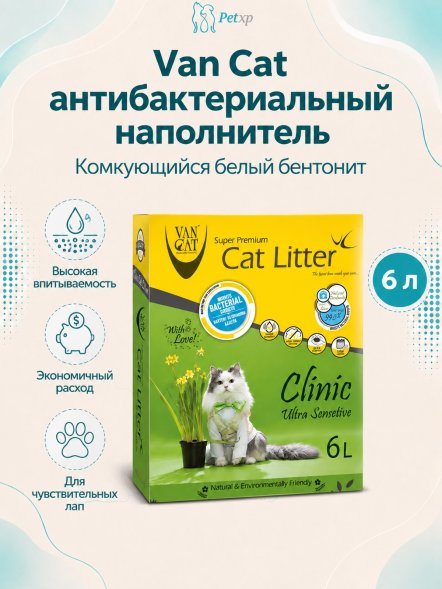 Van Cat - Комкующийся наполнитель с антибактериальным эффектом, коробка, 6 л