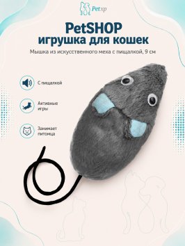PetSHOP - Игрушка для кошек Мышка из искусственного меха с пищалкой, 9 см