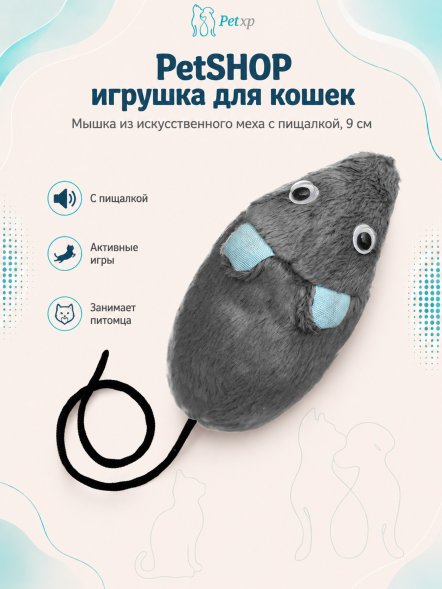 PetSHOP - Игрушка для кошек Мышка из искусственного меха с пищалкой, 9 см