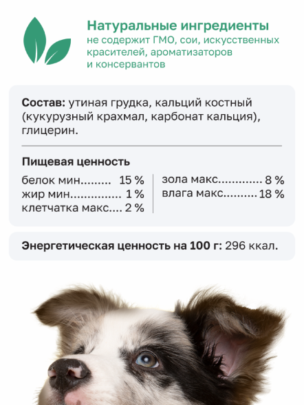 Organix - Лакомство для собак, утиное филе на косточке с кальцием, 100гр