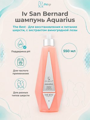 Инфографика SKU vSHAQUA500; создана плагином, задание #3910 Iv San Bernard The Best line Aquarius — Шампунь для восстановления и питания шерсти с экстрактом виноградной лозы 550 мл