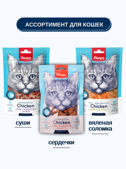 Wanpy Cat - Лакомство для кошек «сердечки» из курицы с треской 80 г