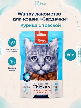 Wanpy Cat - Лакомство для кошек «сердечки» из курицы с треской 80 г