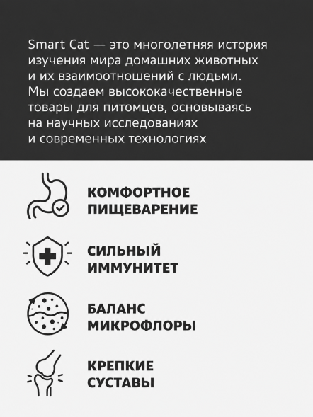 Smart Cat - Сухой корм для взрослых кошек, с Кроликом и Овощами для чувствительного пищеварения