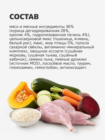 Smart Cat - Сухой корм для взрослых кошек, с Кроликом и Овощами для чувствительного пищеварения
