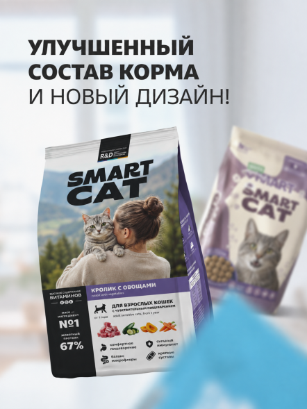 Smart Cat - Сухой корм для взрослых кошек, с Кроликом и Овощами для чувствительного пищеварения
