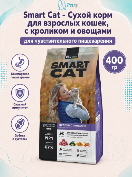 Smart Cat - Сухой корм для взрослых кошек, с Кроликом и Овощами для чувствительного пищеварения