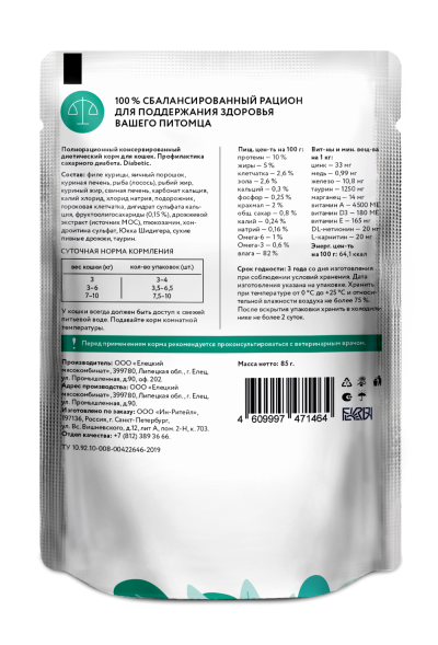 Florida - Паучи для кошек Diabetic, профилактика Сахарного Диабета, 85 гр