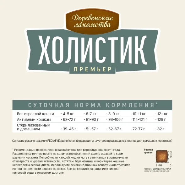 Деревенские Лакомства - Сухой полнорационный корм для кошек Крупных пород, с Ягненком