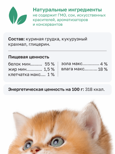 Organix - Soft Сhicken fillet shreds - Лакомство для кошек, нежная нарезка куриного филе, 100% мясо, 50гр