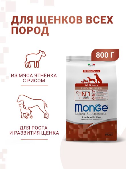 Monge - Корм для щенков всех пород ягненок с рисом и картофелем (Puppy&amp;amp;Junior)