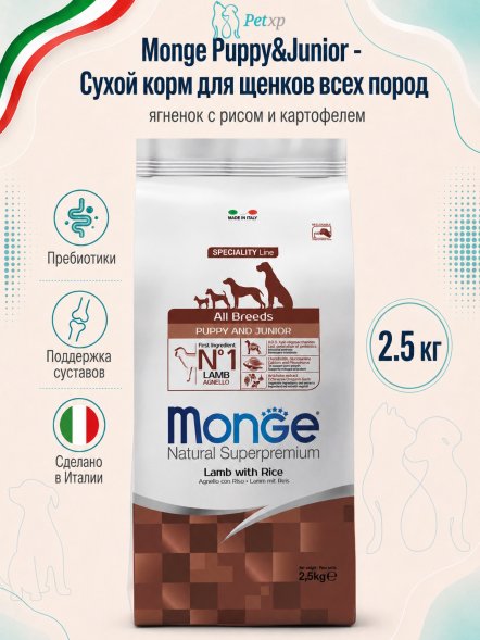Monge - Корм для щенков всех пород ягненок с рисом и картофелем (Puppy&amp;amp;Junior)